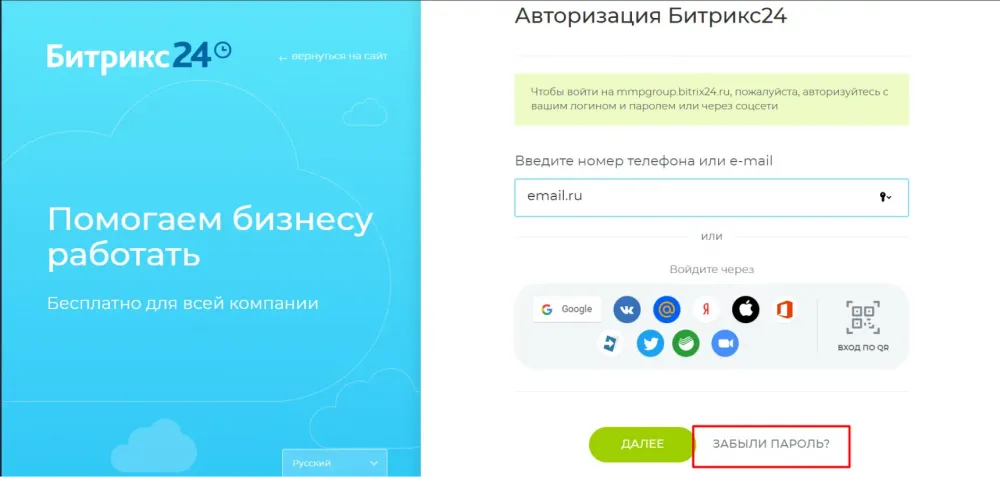 Как восстановить пароль